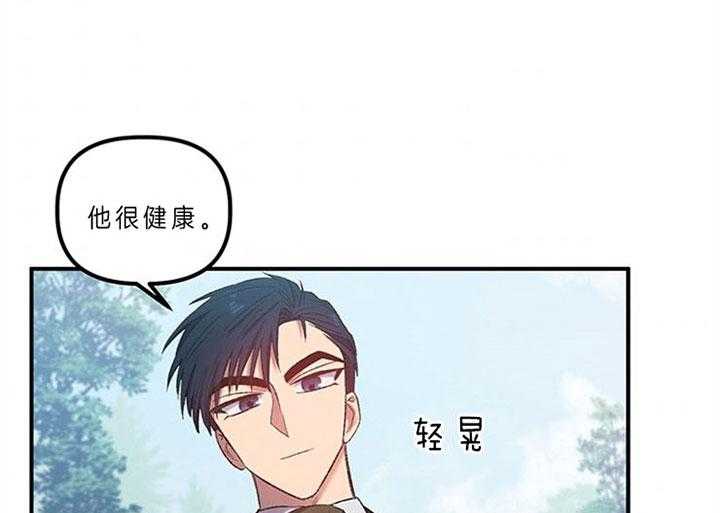 《炮灰的救妹计划》第23话 说服爷爷 第43页