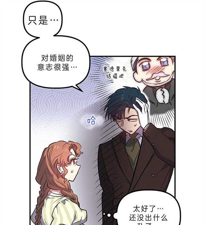 《炮灰的救妹计划》第23话 说服爷爷 第45页