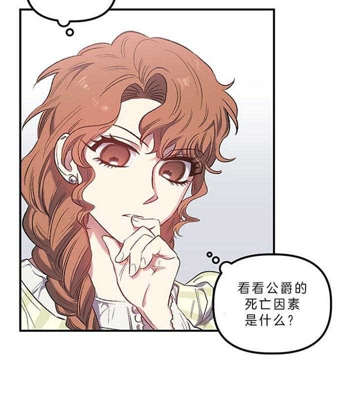 《炮灰的救妹计划》第23话 说服爷爷 第47页