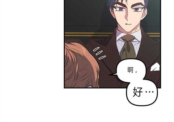 《炮灰的救妹计划》第25话 孙媳妇 第13页