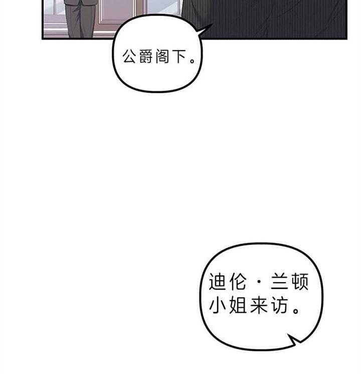 《炮灰的救妹计划》第25话 孙媳妇 第26页