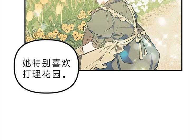 《炮灰的救妹计划》第26话 怀念故人 第21页