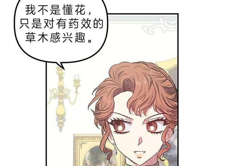 《炮灰的救妹计划》第26话 怀念故人 第23页