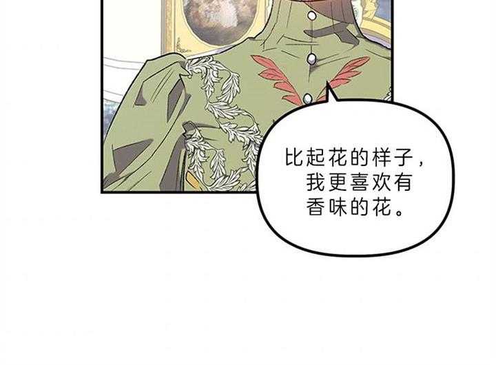 《炮灰的救妹计划》第26话 怀念故人 第24页