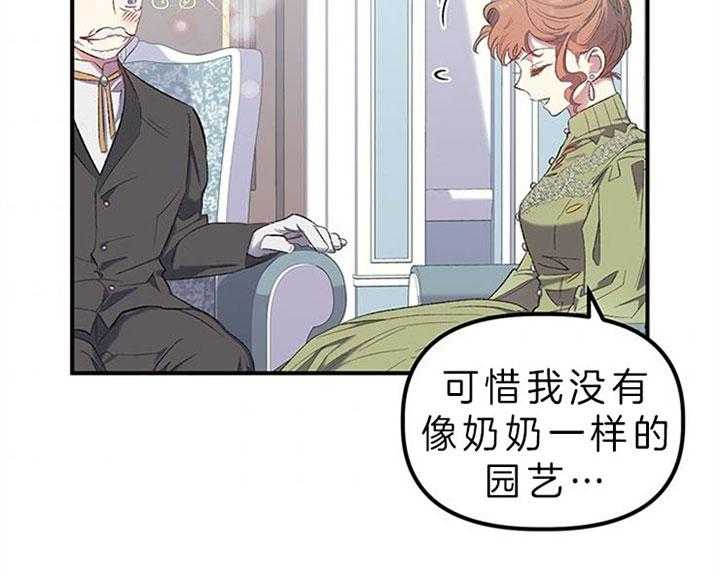 《炮灰的救妹计划》第26话 怀念故人 第26页