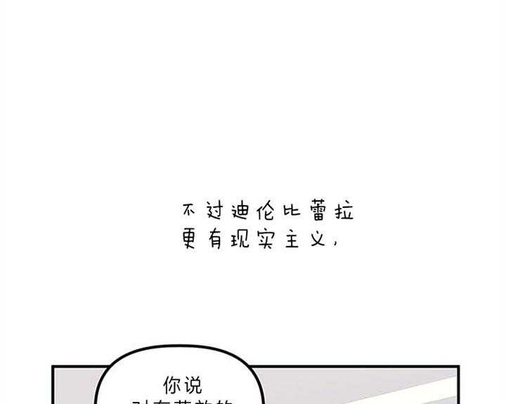 《炮灰的救妹计划》第26话 怀念故人 第37页