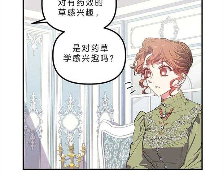 《炮灰的救妹计划》第26话 怀念故人 第38页