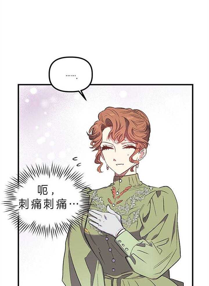 《炮灰的救妹计划》第26话 怀念故人 第3页