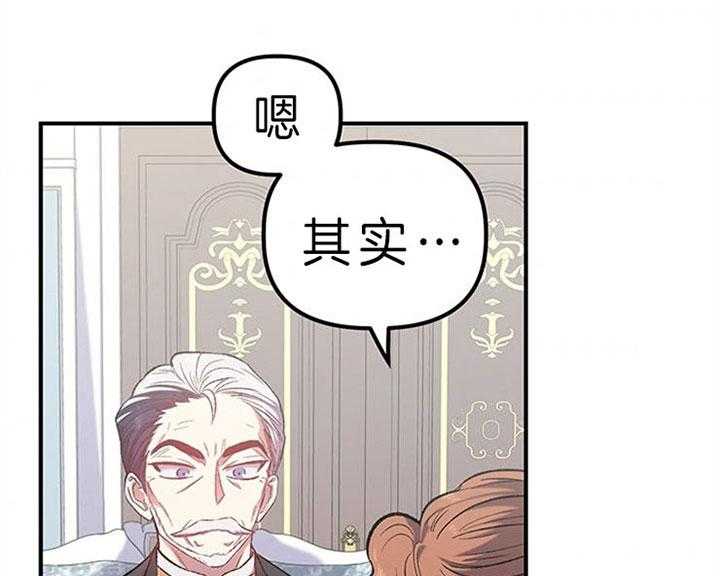 《炮灰的救妹计划》第26话 怀念故人 第40页