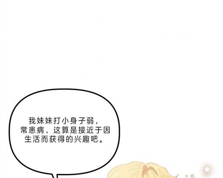 《炮灰的救妹计划》第26话 怀念故人 第42页