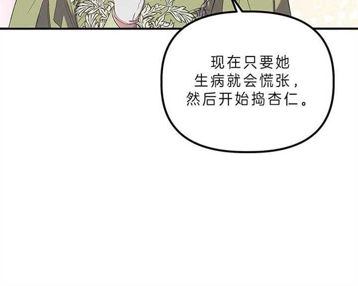 《炮灰的救妹计划》第26话 怀念故人 第44页