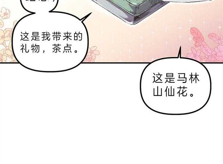 《炮灰的救妹计划》第26话 怀念故人 第7页