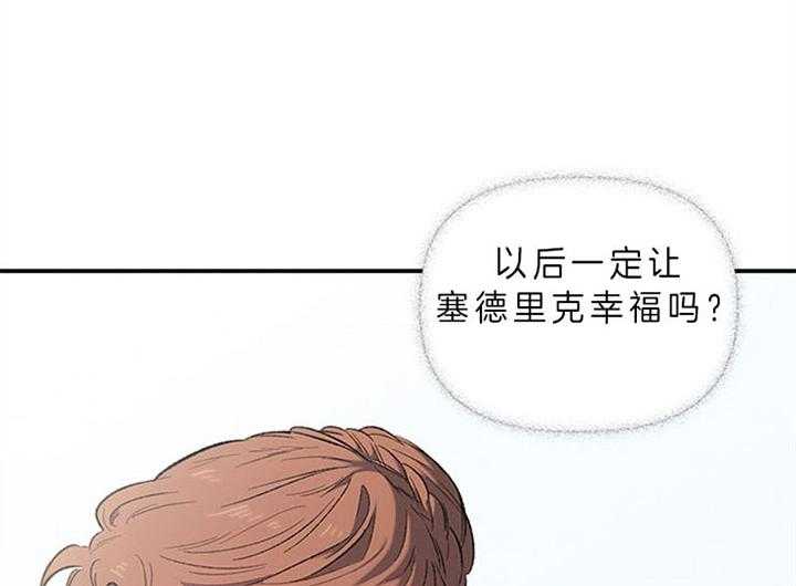 《炮灰的救妹计划》第27话 错过良机 第14页