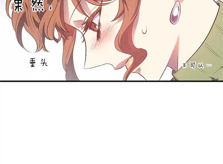 《炮灰的救妹计划》第27话 错过良机 第19页