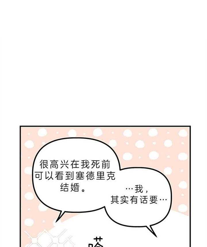 《炮灰的救妹计划》第27话 错过良机 第1页