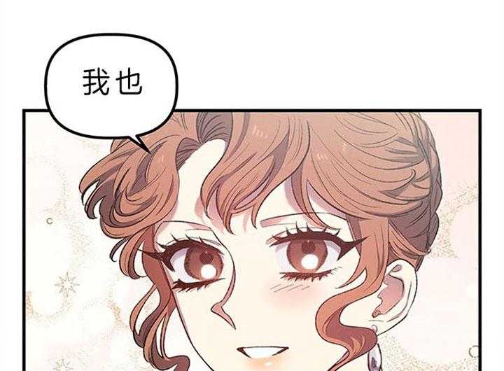 《炮灰的救妹计划》第27话 错过良机 第23页