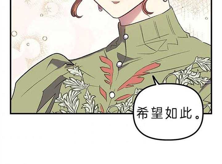 《炮灰的救妹计划》第27话 错过良机 第24页