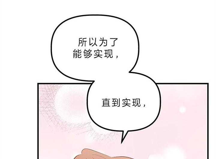 《炮灰的救妹计划》第27话 错过良机 第28页
