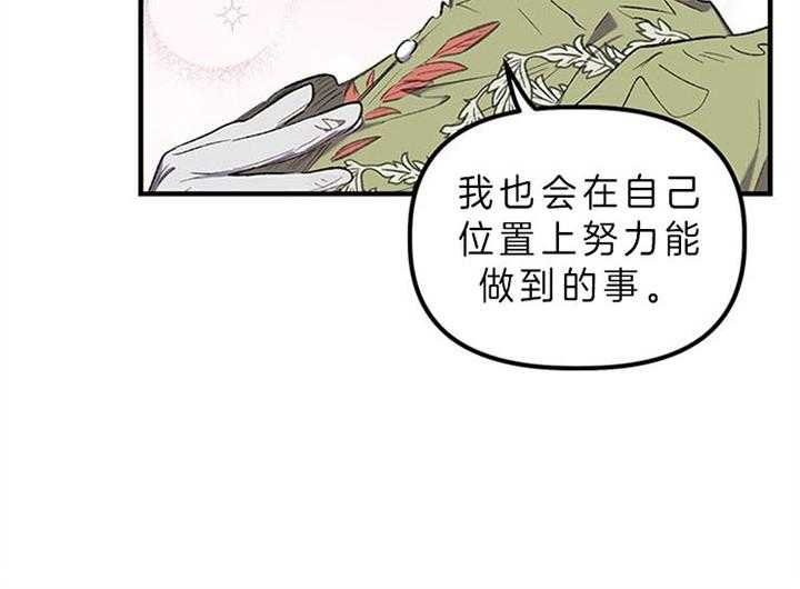 《炮灰的救妹计划》第27话 错过良机 第30页