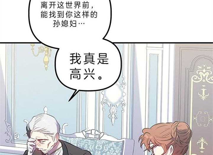 《炮灰的救妹计划》第27话 错过良机 第34页