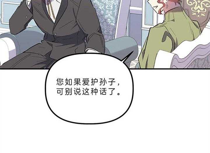《炮灰的救妹计划》第27话 错过良机 第35页