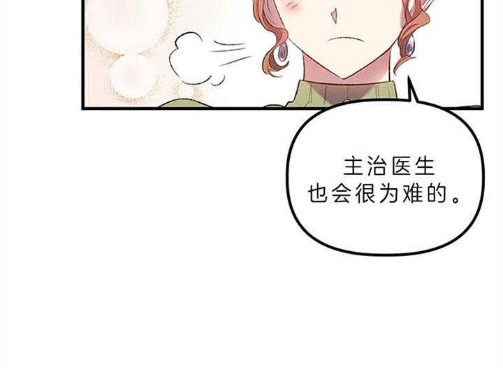 《炮灰的救妹计划》第27话 错过良机 第40页