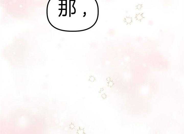 《炮灰的救妹计划》第27话 错过良机 第44页