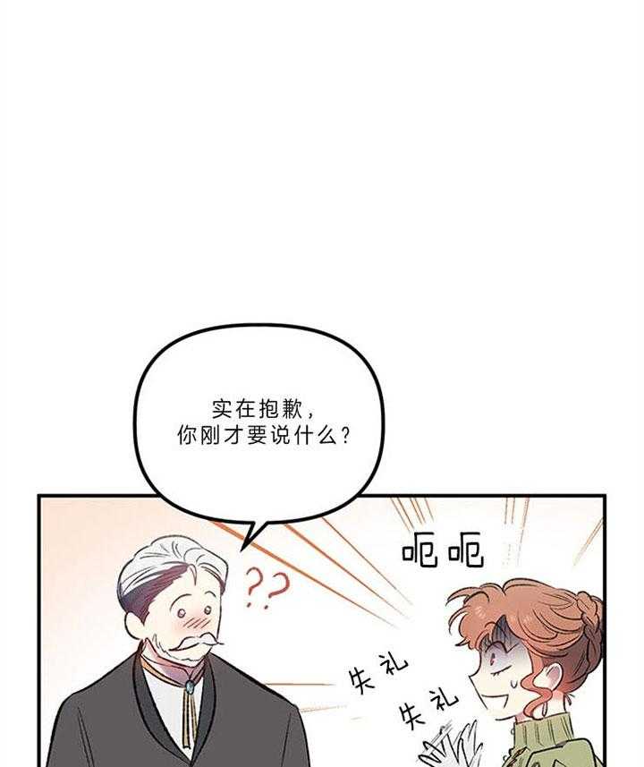 《炮灰的救妹计划》第27话 错过良机 第4页