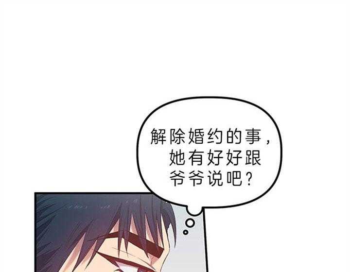 《炮灰的救妹计划》第27话 错过良机 第51页