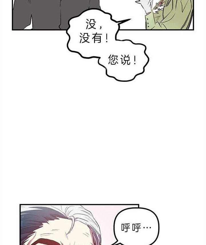 《炮灰的救妹计划》第27话 错过良机 第5页