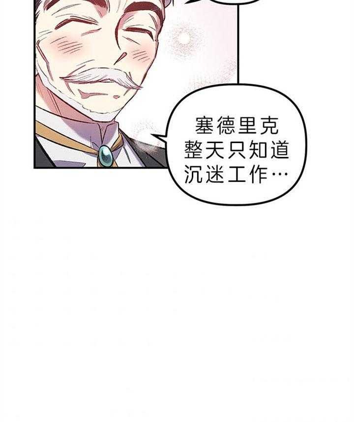 《炮灰的救妹计划》第27话 错过良机 第6页