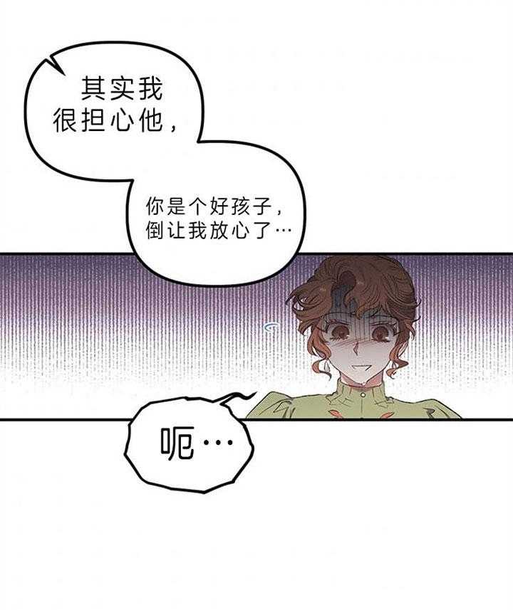 《炮灰的救妹计划》第27话 错过良机 第7页