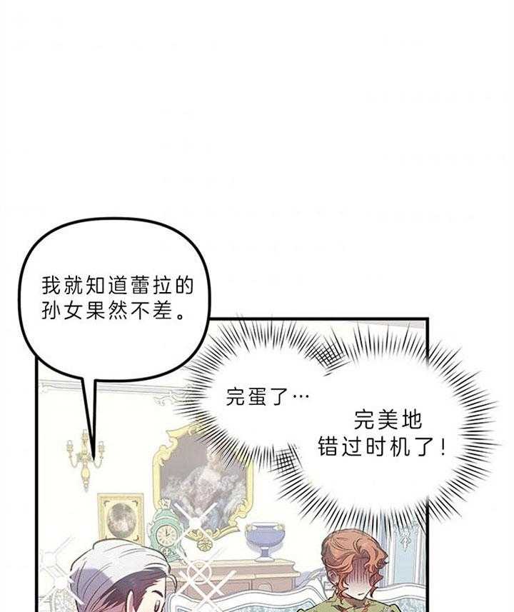 《炮灰的救妹计划》第27话 错过良机 第8页