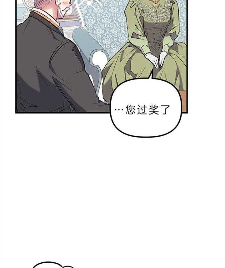 《炮灰的救妹计划》第27话 错过良机 第9页
