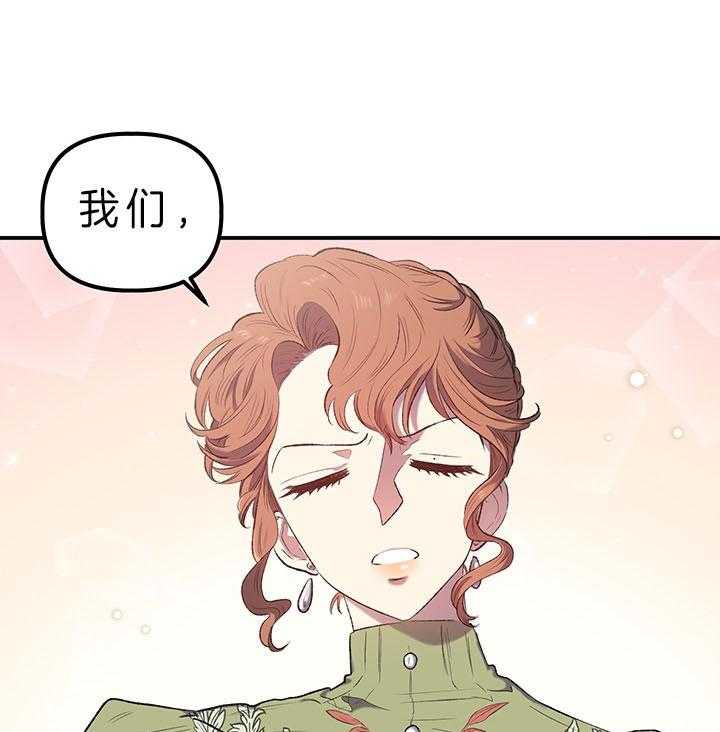 《炮灰的救妹计划》第28话 我们结婚吧 第13页