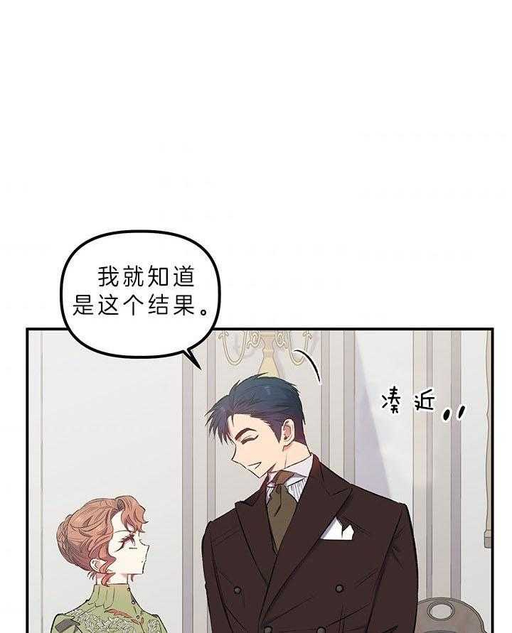 《炮灰的救妹计划》第28话 我们结婚吧 第16页