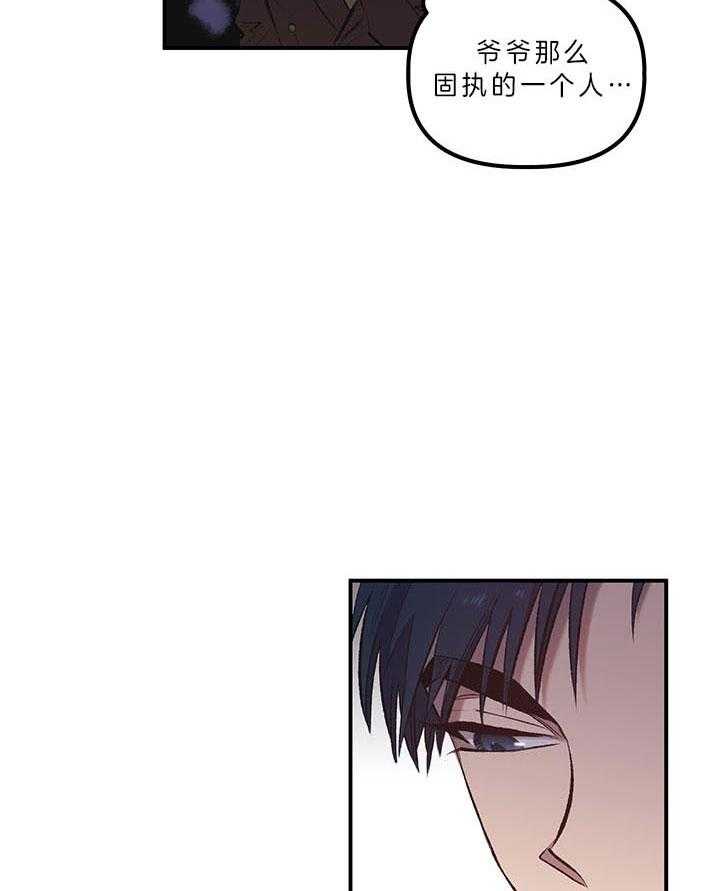 《炮灰的救妹计划》第28话 我们结婚吧 第20页