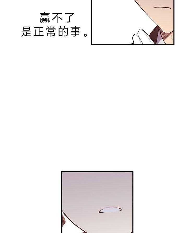 《炮灰的救妹计划》第28话 我们结婚吧 第21页