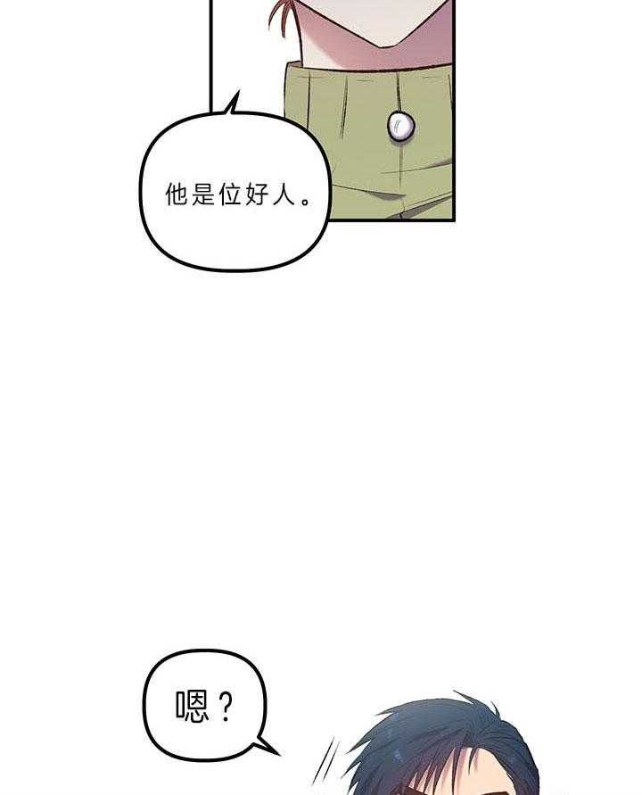 《炮灰的救妹计划》第28话 我们结婚吧 第22页