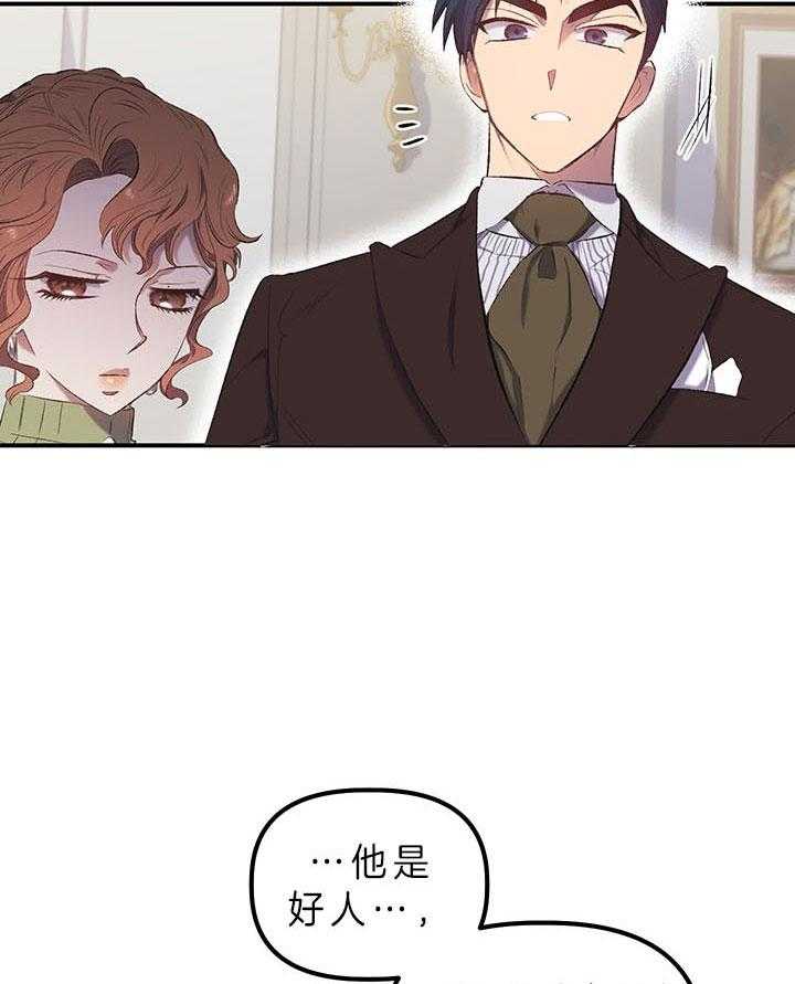 《炮灰的救妹计划》第28话 我们结婚吧 第23页