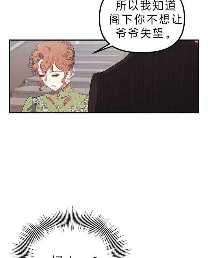 《炮灰的救妹计划》第28话 我们结婚吧 第24页
