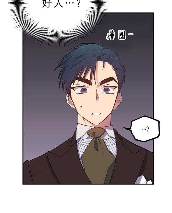 《炮灰的救妹计划》第28话 我们结婚吧 第25页