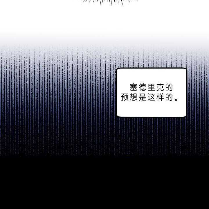 《炮灰的救妹计划》第28话 我们结婚吧 第27页