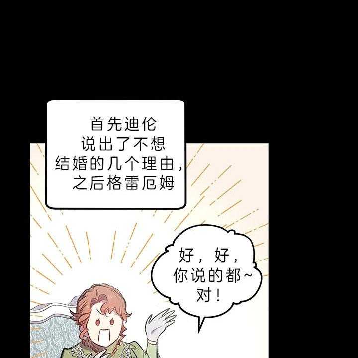 《炮灰的救妹计划》第28话 我们结婚吧 第28页