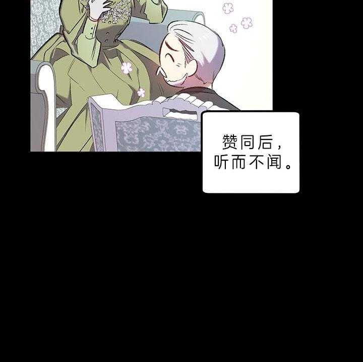 《炮灰的救妹计划》第28话 我们结婚吧 第29页