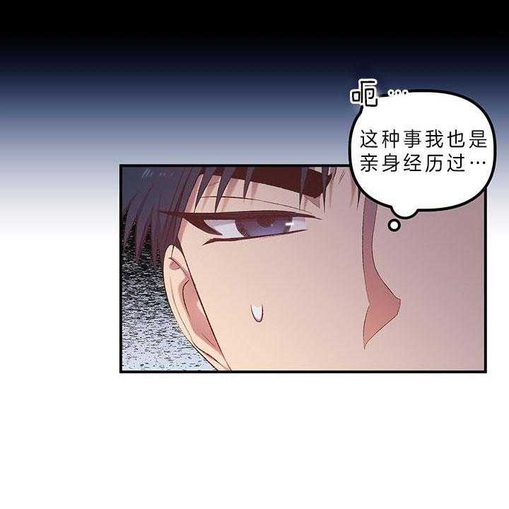 《炮灰的救妹计划》第28话 我们结婚吧 第30页