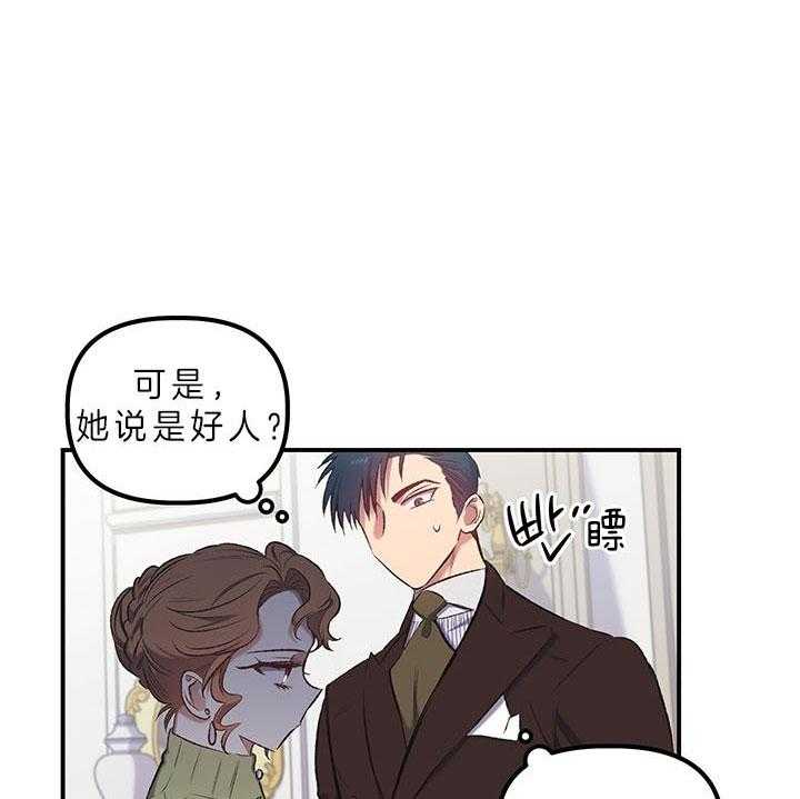 《炮灰的救妹计划》第28话 我们结婚吧 第31页
