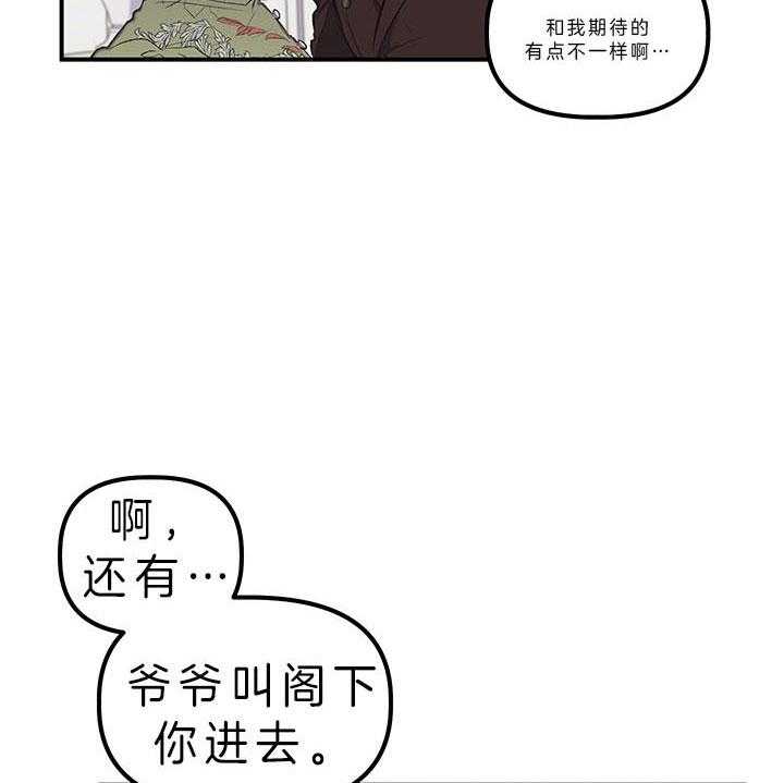 《炮灰的救妹计划》第28话 我们结婚吧 第32页