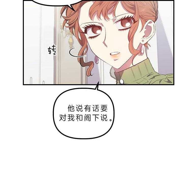 《炮灰的救妹计划》第28话 我们结婚吧 第33页