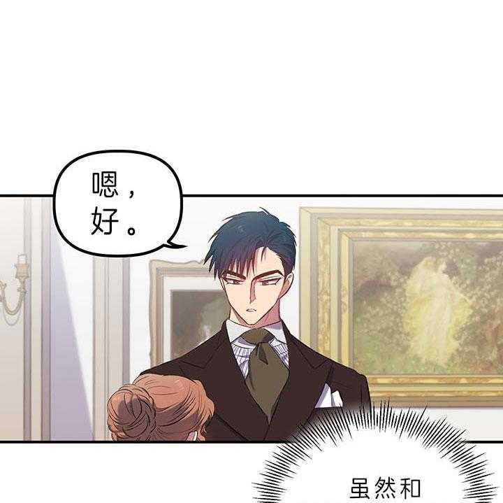《炮灰的救妹计划》第28话 我们结婚吧 第34页